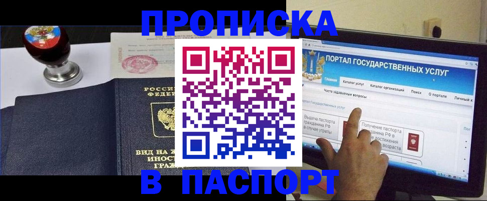 прописка 2025 в Светогорске